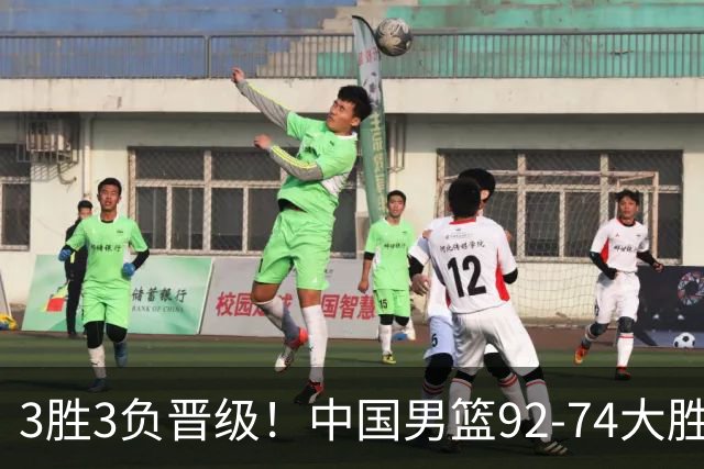 3胜3负晋级！中国男篮92-74大胜背后，比起2大亮点，2个不足需注意